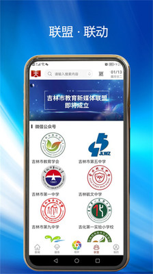 吉林市教育app
