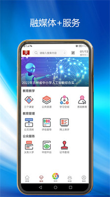 吉林市教育app