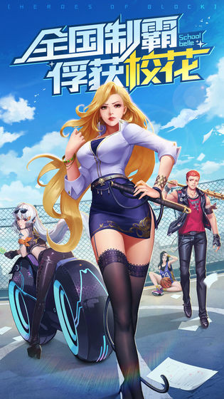 王牌高校2.0无广告版