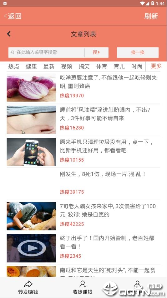 松鼠网app(转发赚钱)