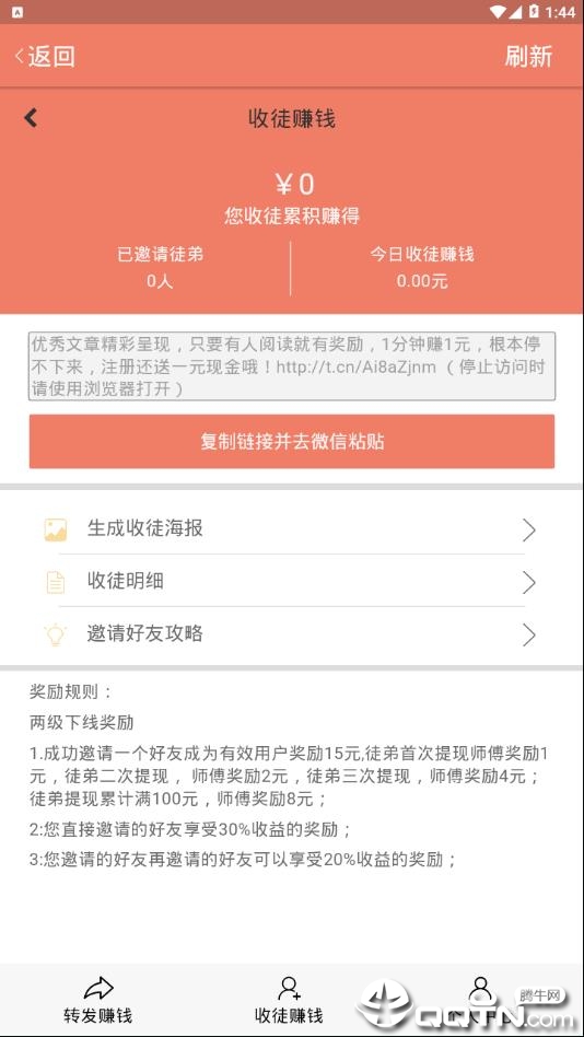 松鼠网app(转发赚钱)