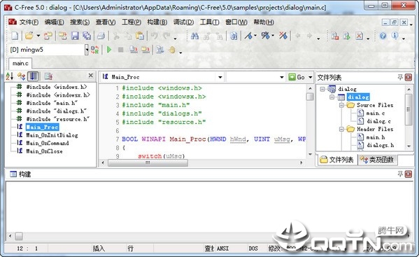 C-Free(编译器)修正版