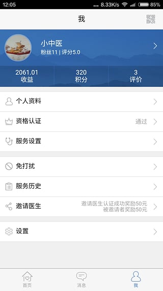 金华佗医生版APP下载