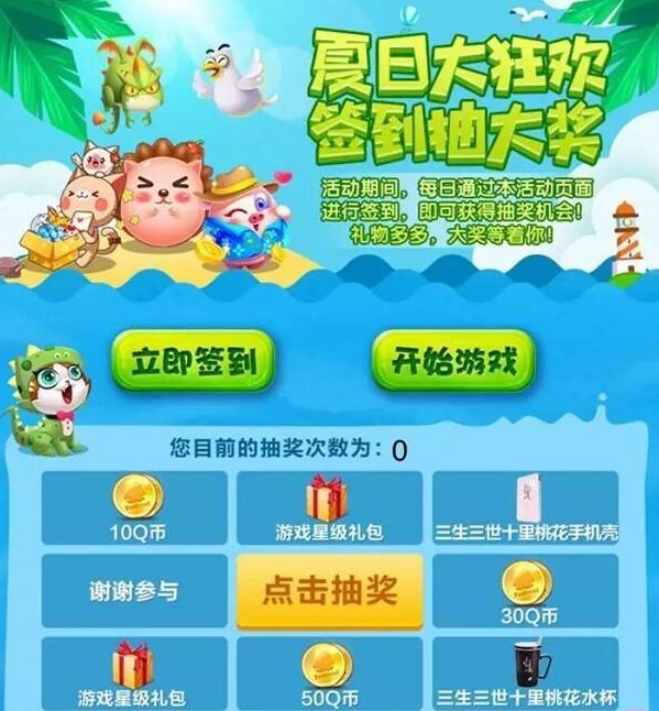 QQ空间夏日大狂欢活动抽奖助手