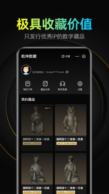 乾坤数藏APP