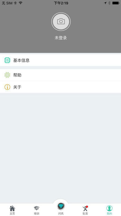 校园闪讯app下载