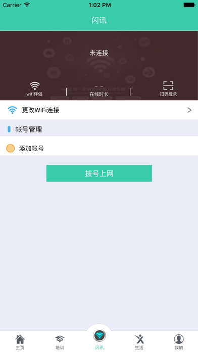 校园闪讯app下载