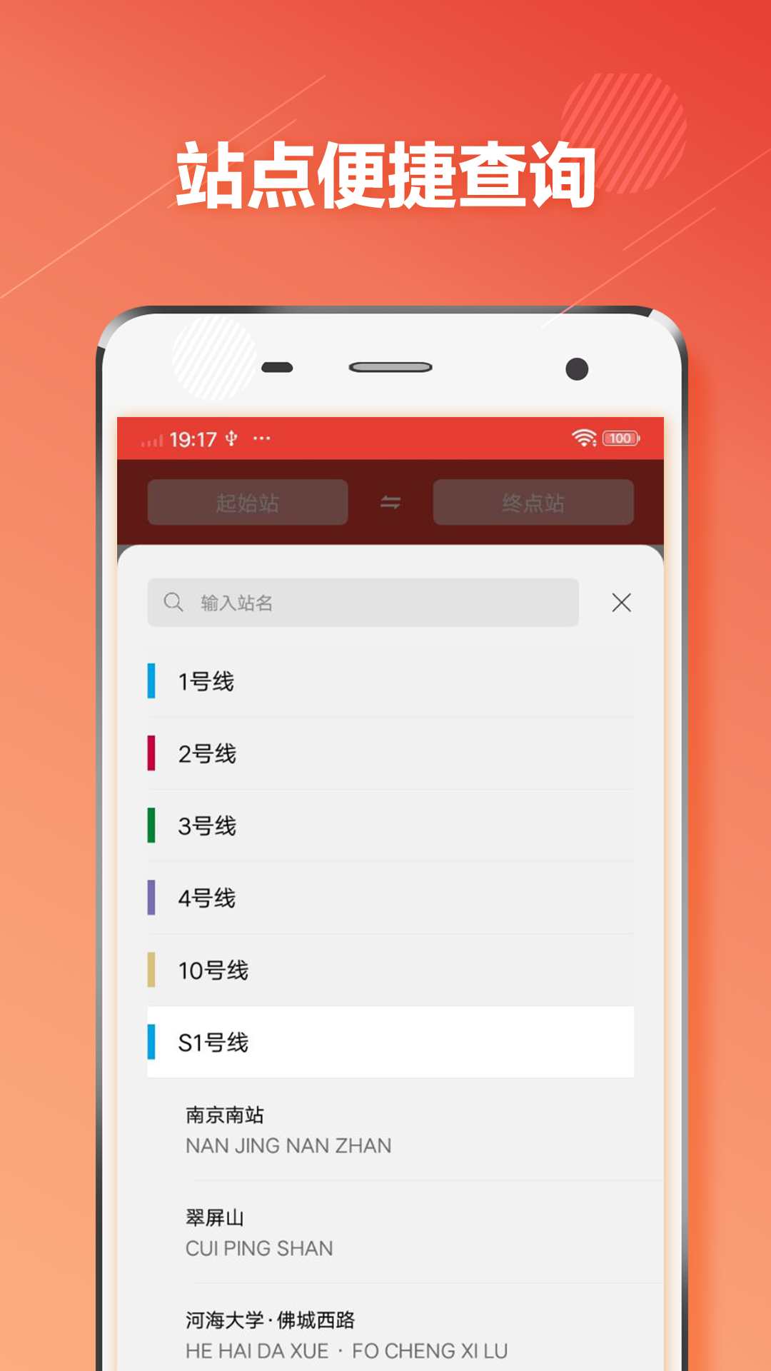 南京地铁app