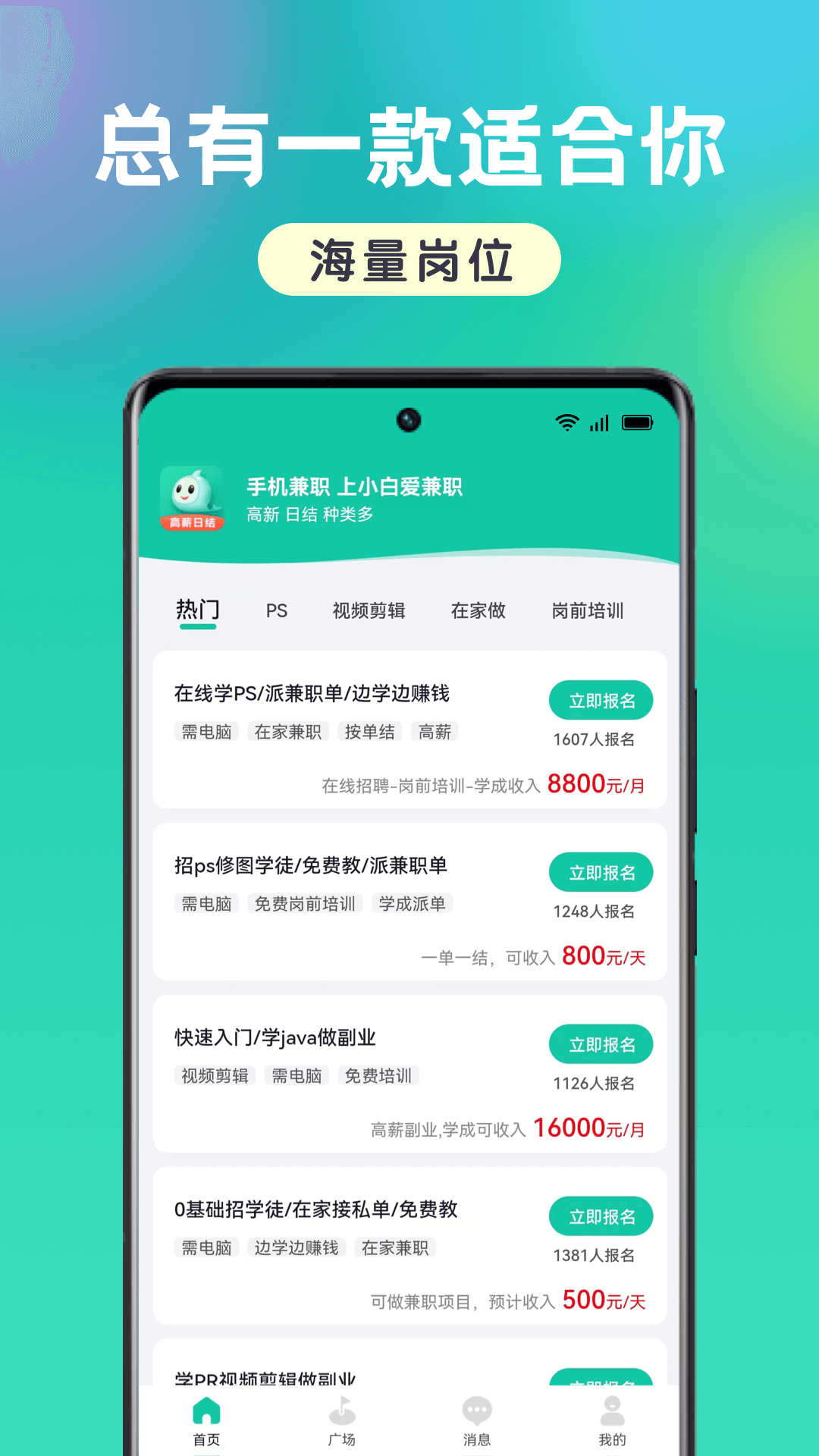 小白爱兼职app
