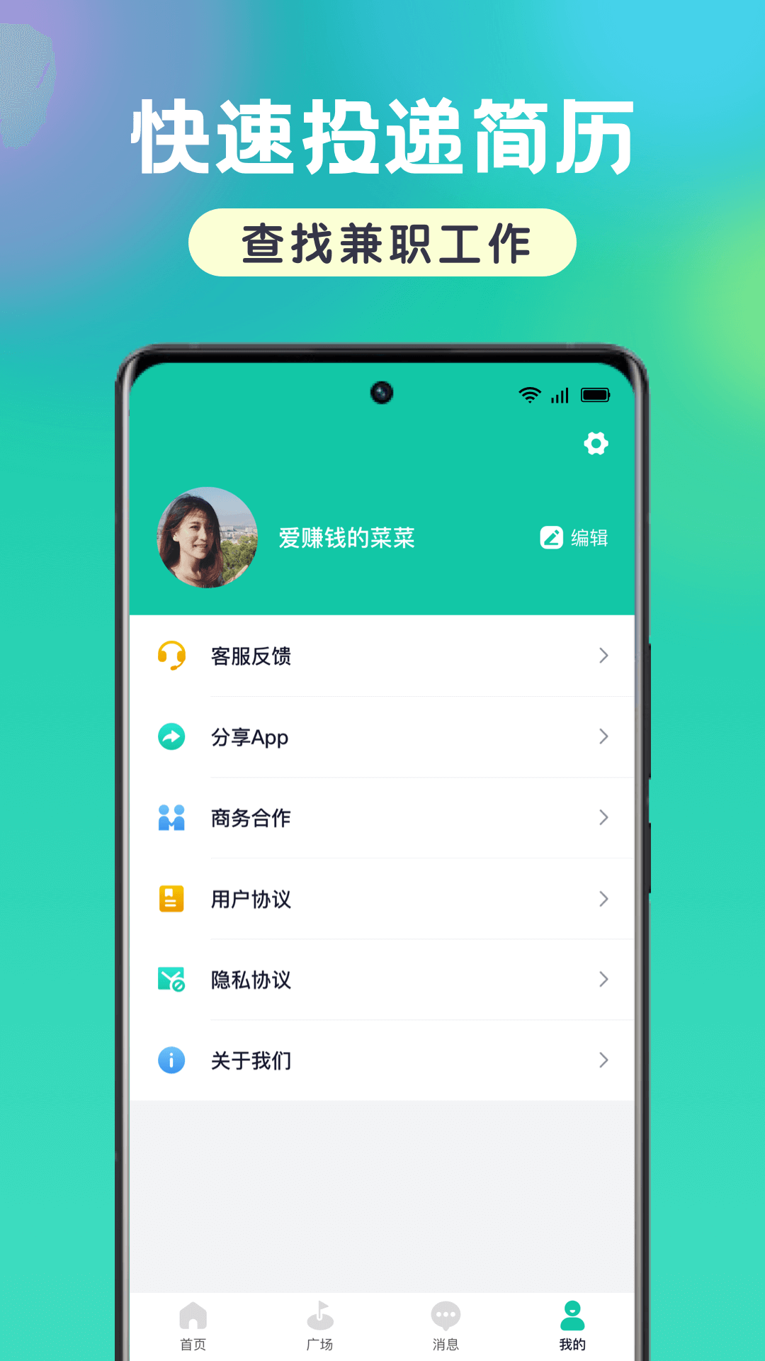 小白爱兼职app