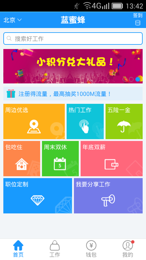 蓝蜜蜂客户端下载