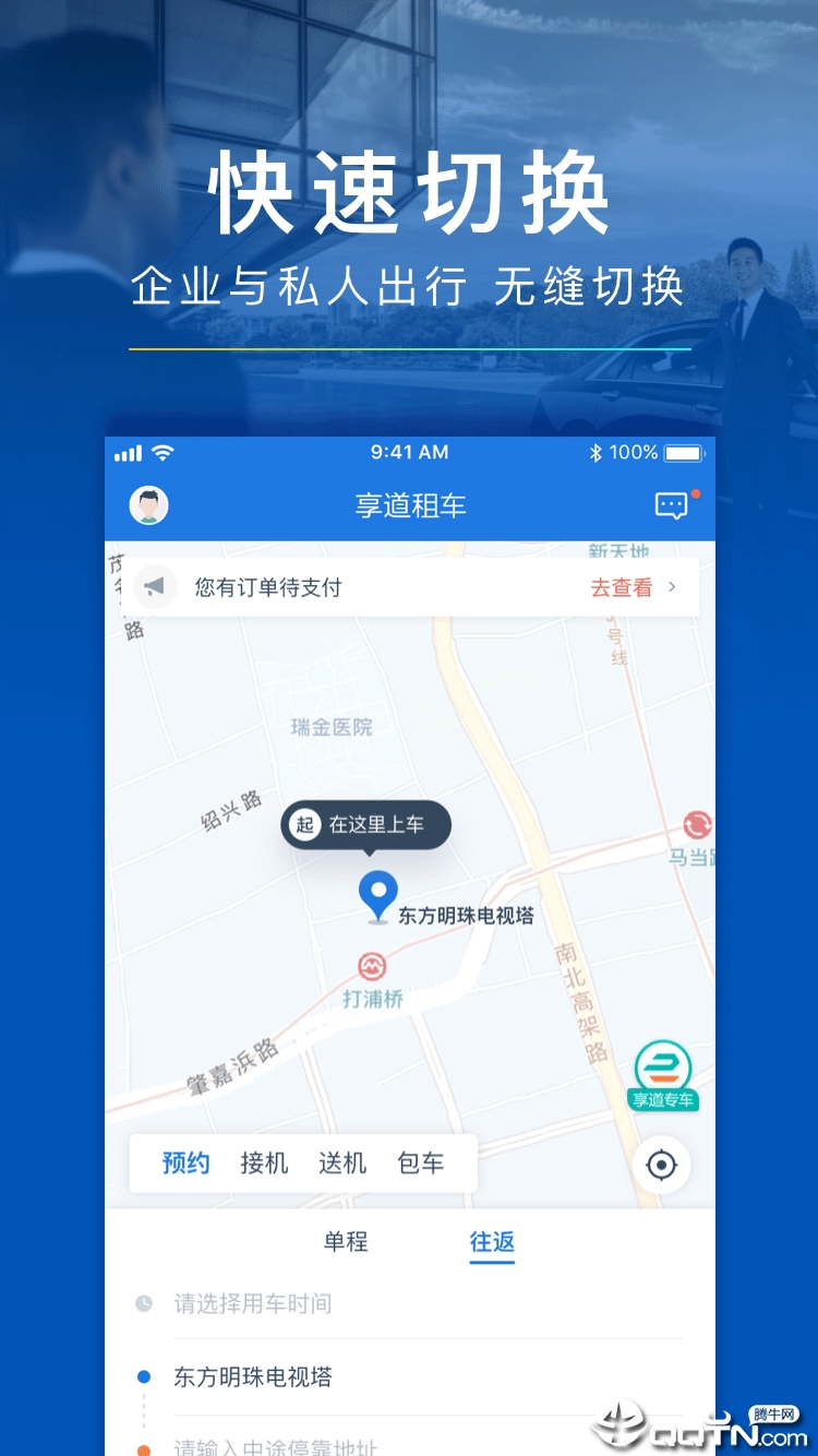 享道租车app