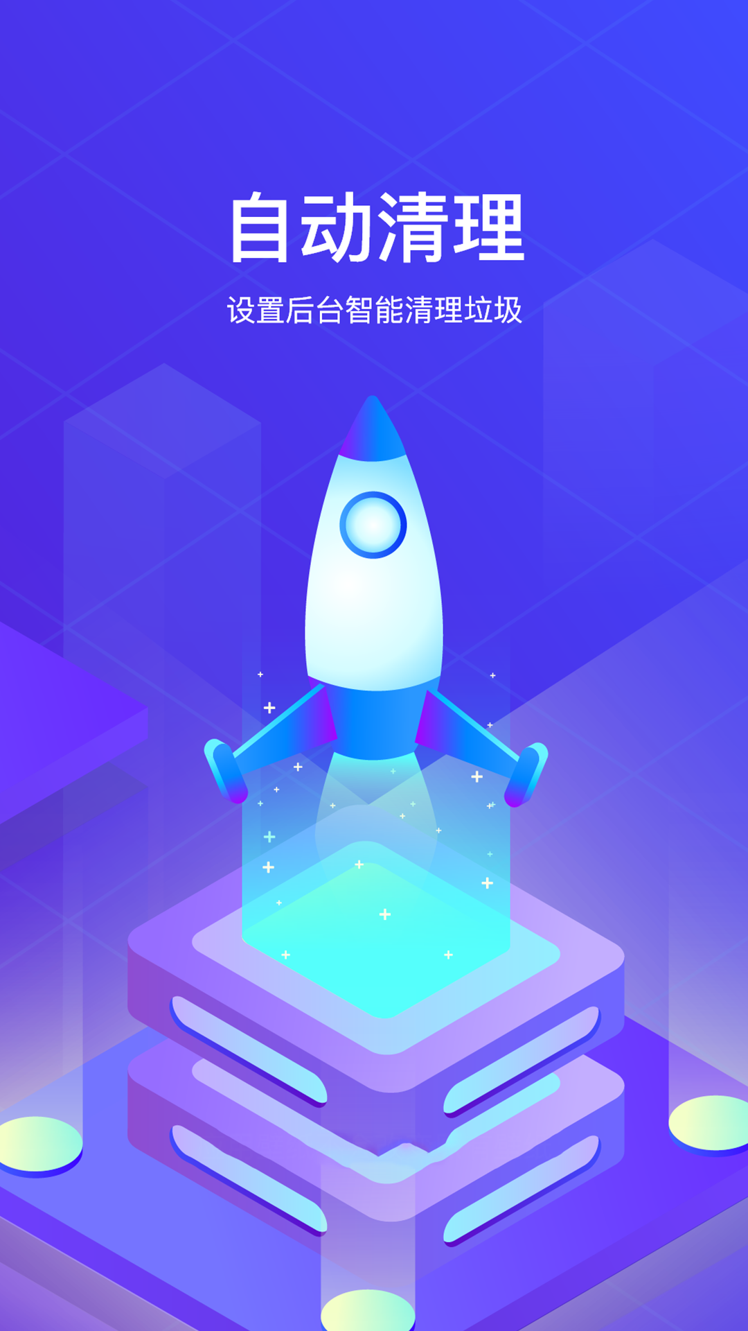 手机内存清理管家app