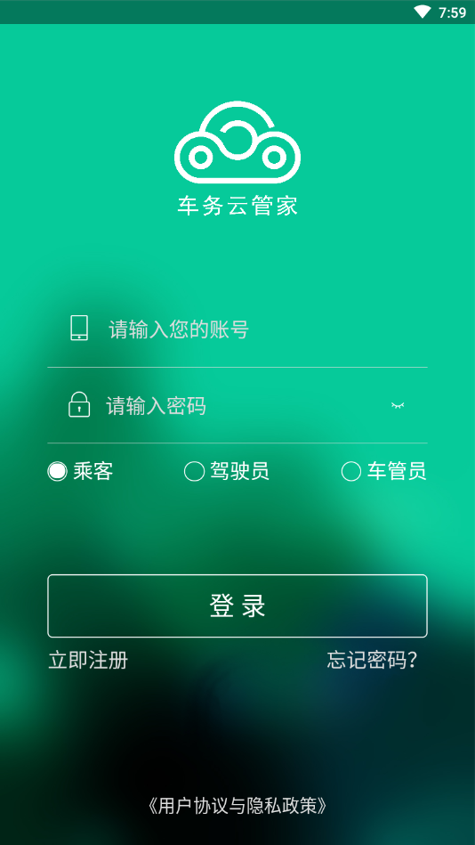 车务云管家App