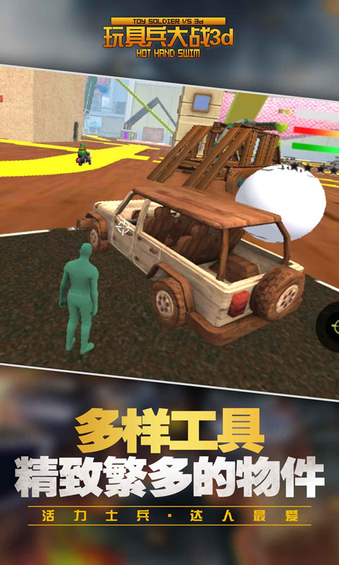 玩具兵大战3d手游