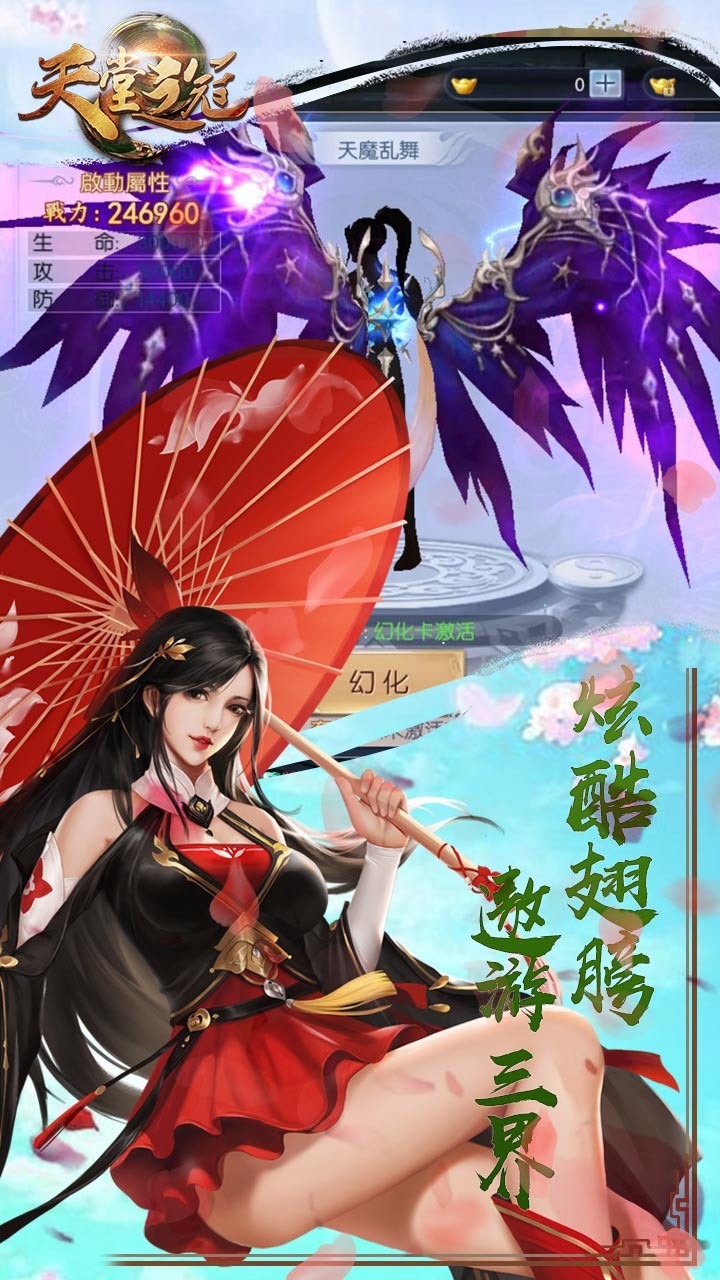 天堂之冠腾讯版