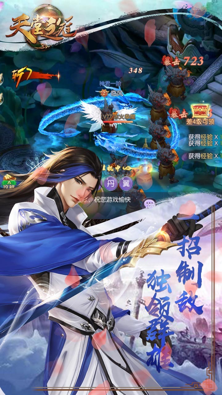 天堂之冠腾讯版