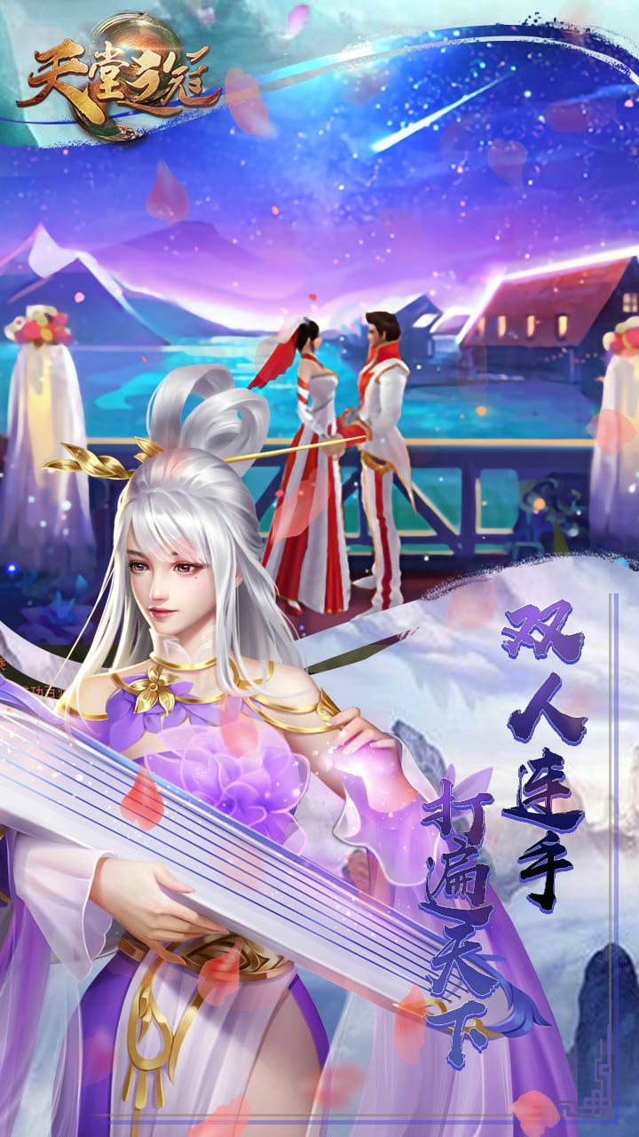 天堂之冠腾讯版