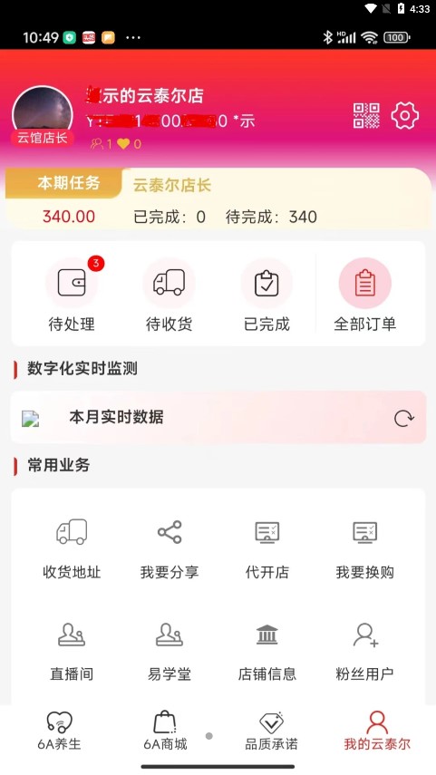 云泰尔商城app3