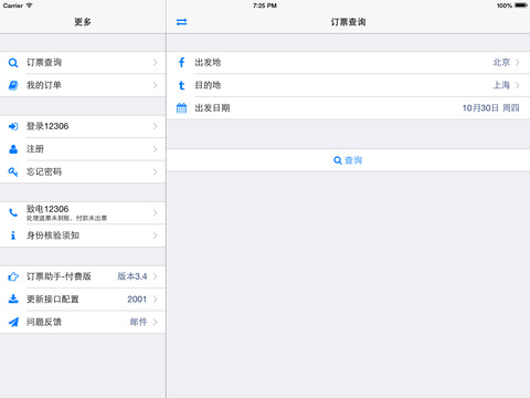 订票助手2免费版下载
