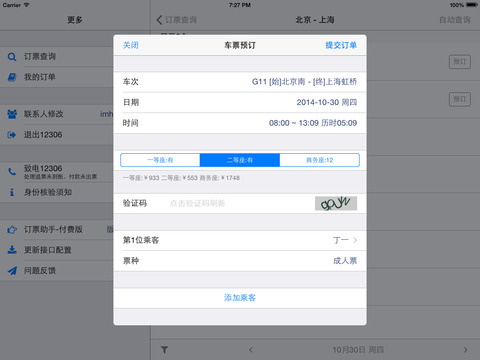 订票助手2免费版下载