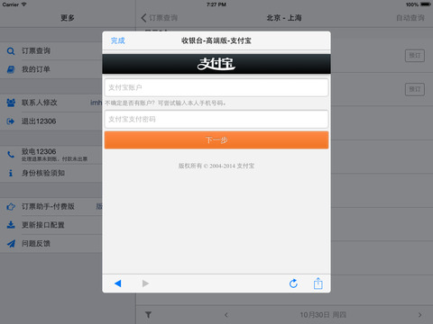 订票助手2免费版下载