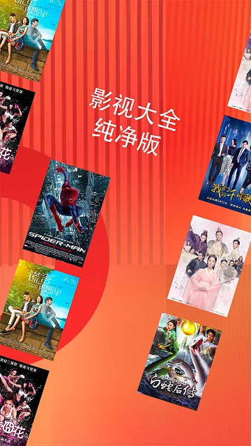 影视大全纯净版app官方版下载