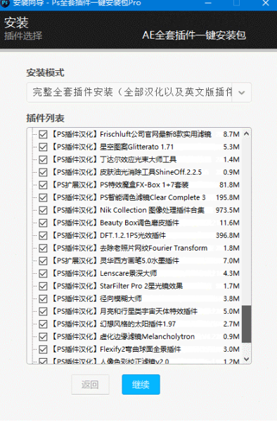 Ps全套插件一键安装包Pro
