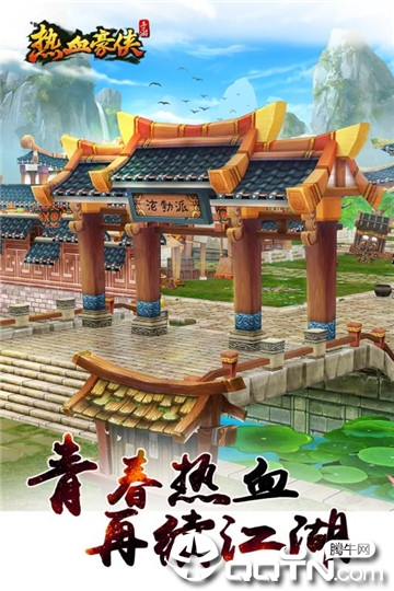 热血豪侠竖屏版