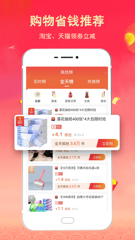 淘客联盟返利app