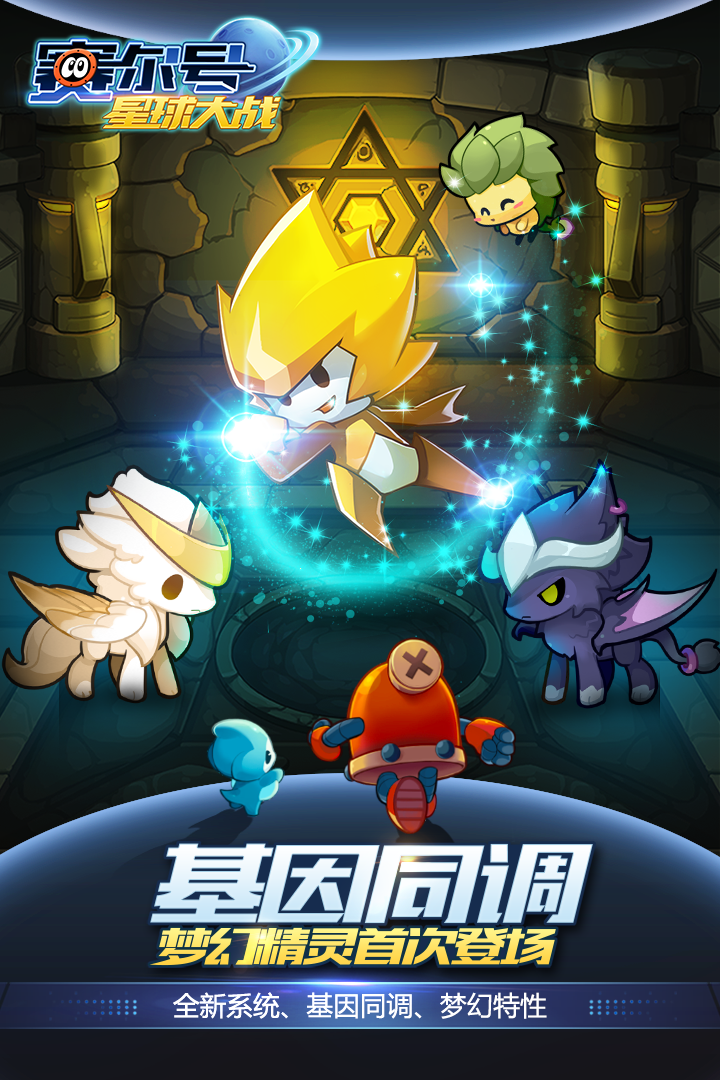 赛尔号星球大战淘米账号登录版