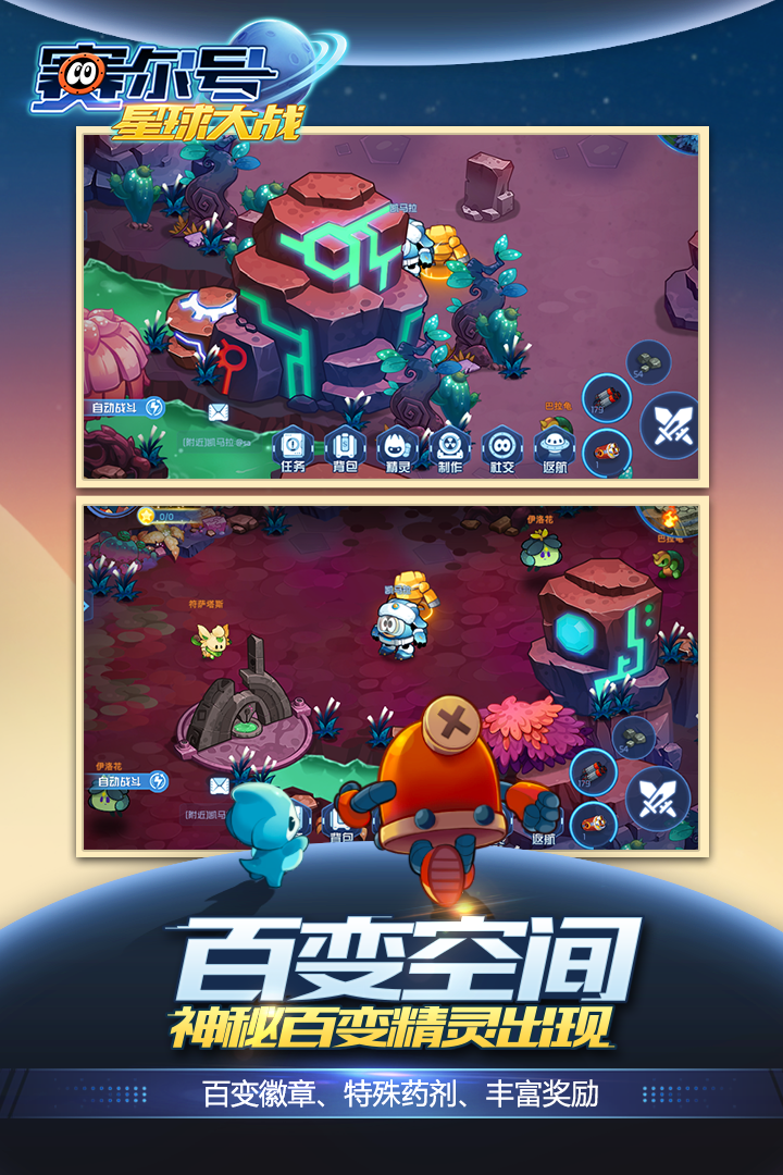 赛尔号星球大战淘米账号登录版