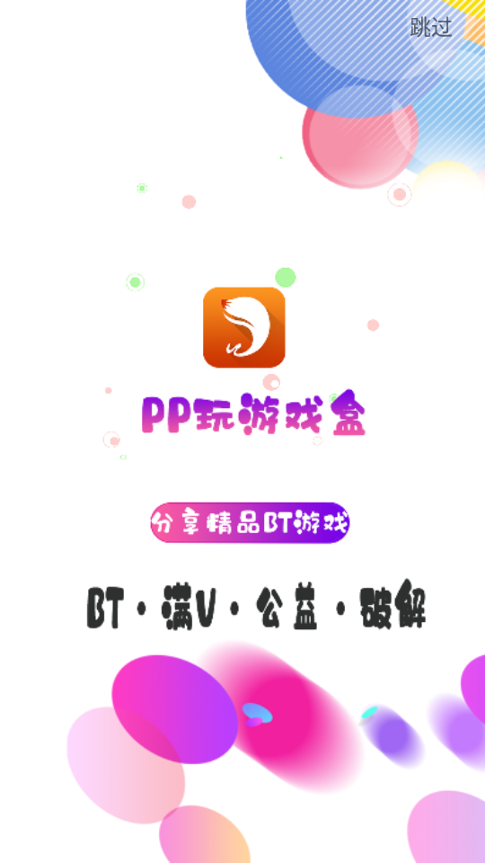 ppu8cn游戏盒子(PP玩游戏盒)