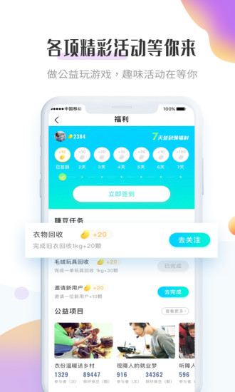 飞蚂蚁app