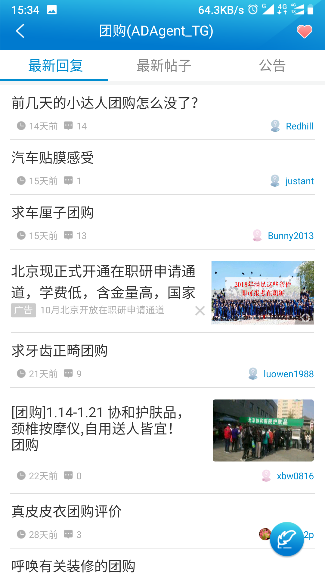 水木社区手机版下载