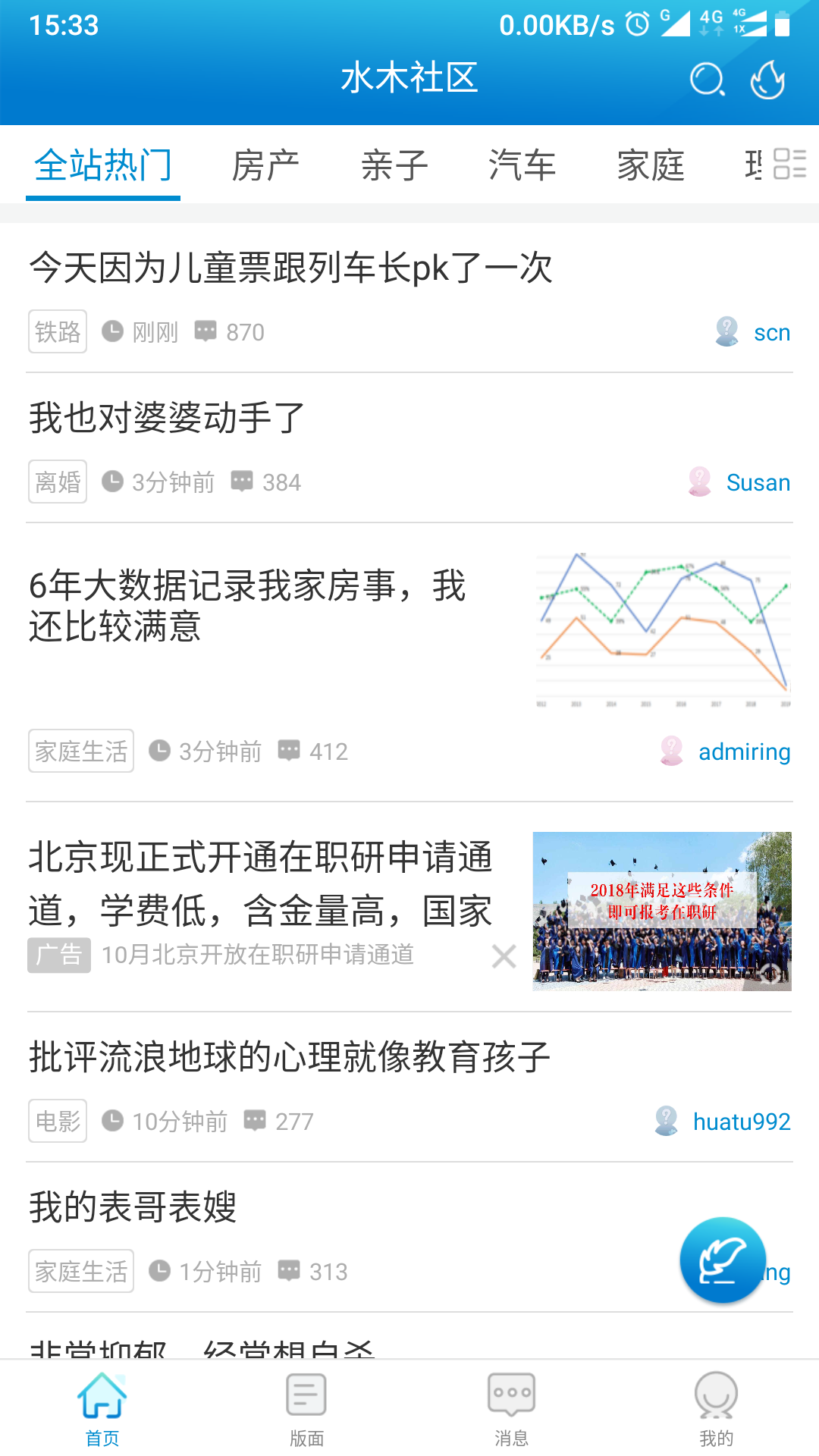 水木社区手机版下载