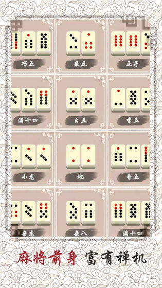 中国骨牌手机版