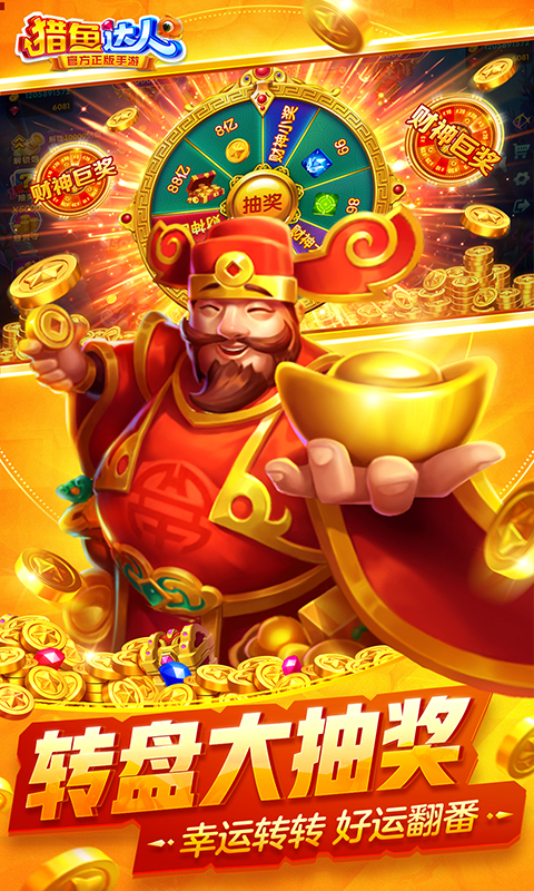 猎鱼达人官方下载