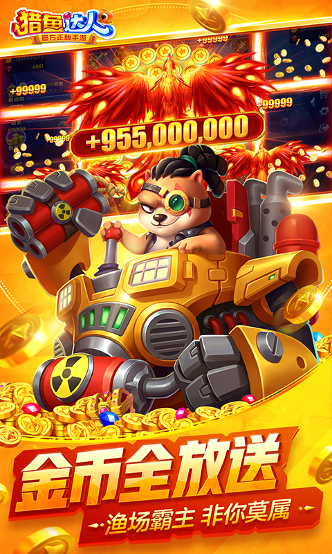 猎鱼达人官方下载