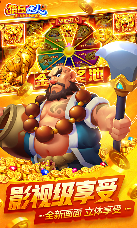 猎鱼达人官方下载