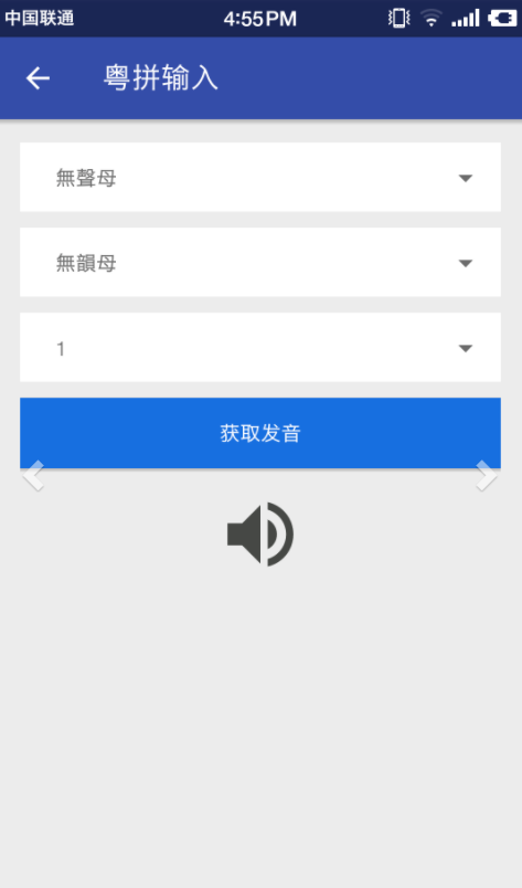 粤语字典app