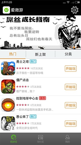 爱微游app官方下载