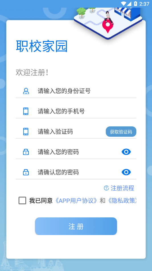 职校家园app