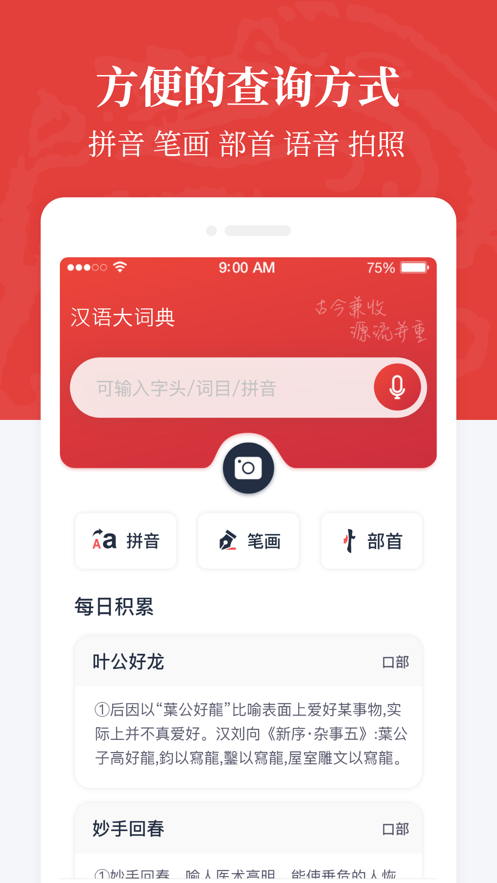 汉语大词典app