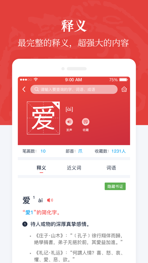 汉语大词典app