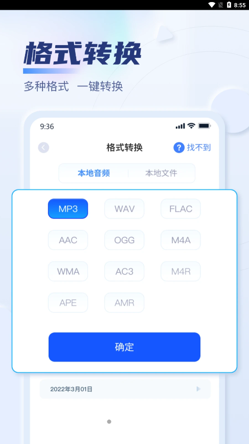 迅捷音频转换器app