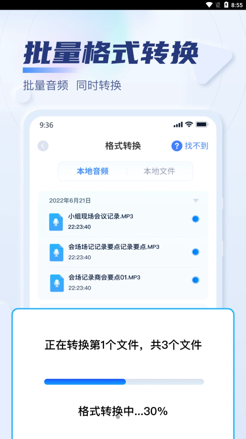 迅捷音频转换器app