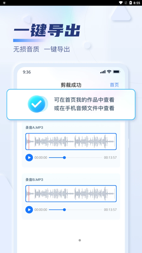 迅捷音频转换器app