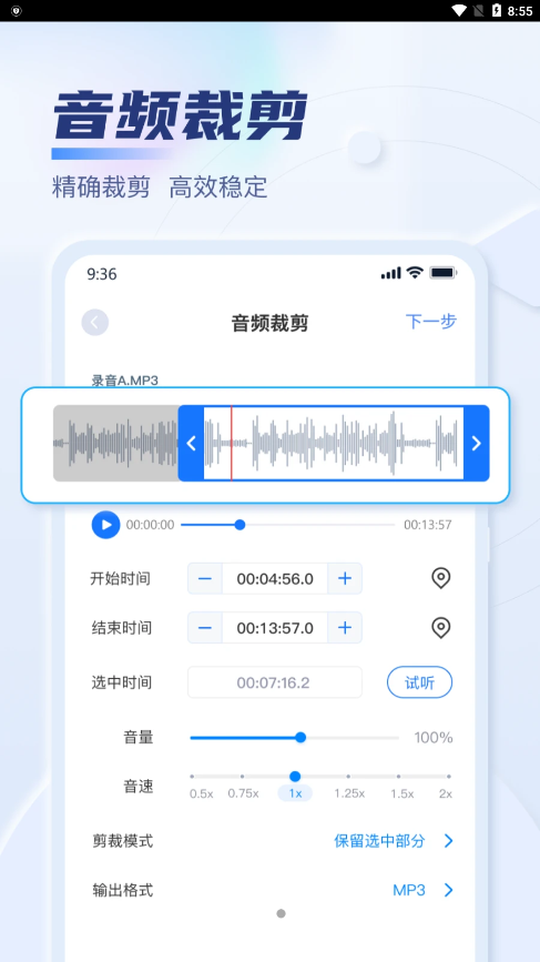 迅捷音频转换器app