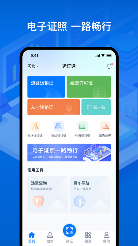 运证通app官方下载安装